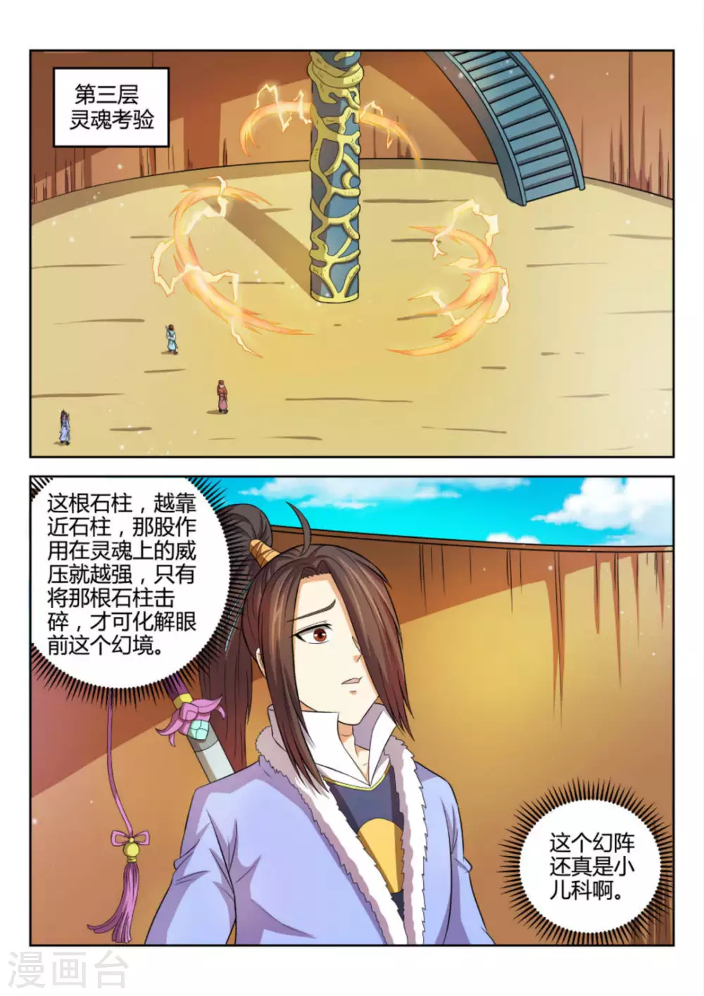 《绝世神皇》第70话 第2页