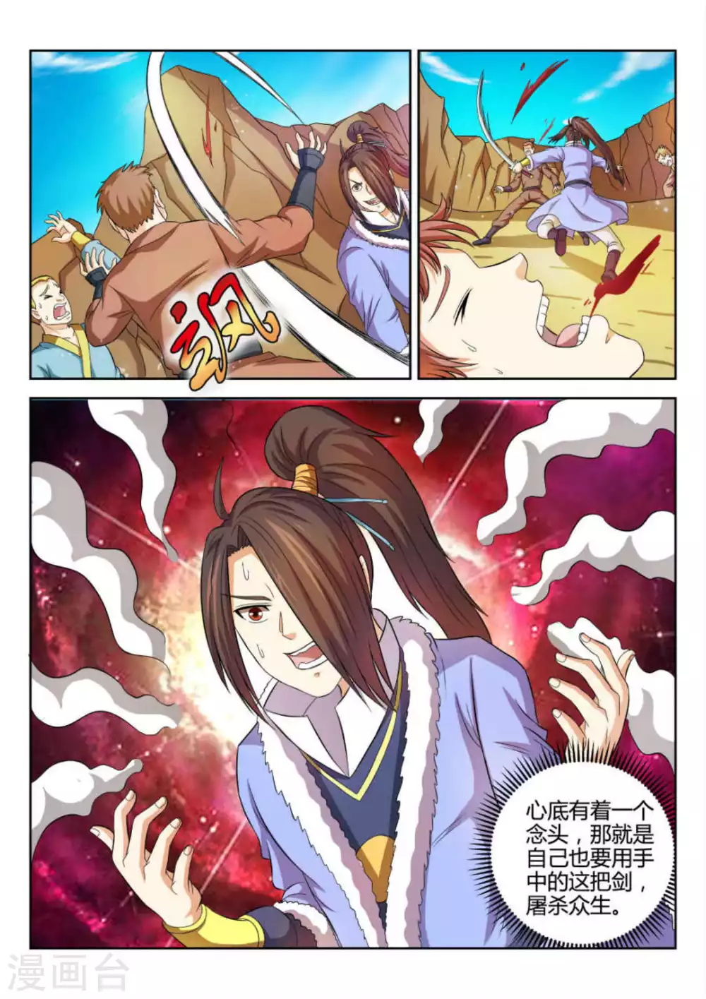 《绝世神皇》第70话 第6页