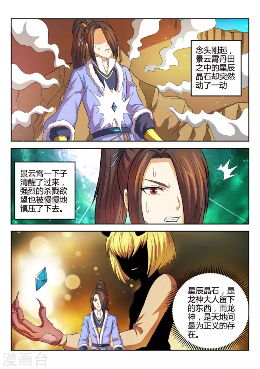 《绝世神皇》第70话 第7页