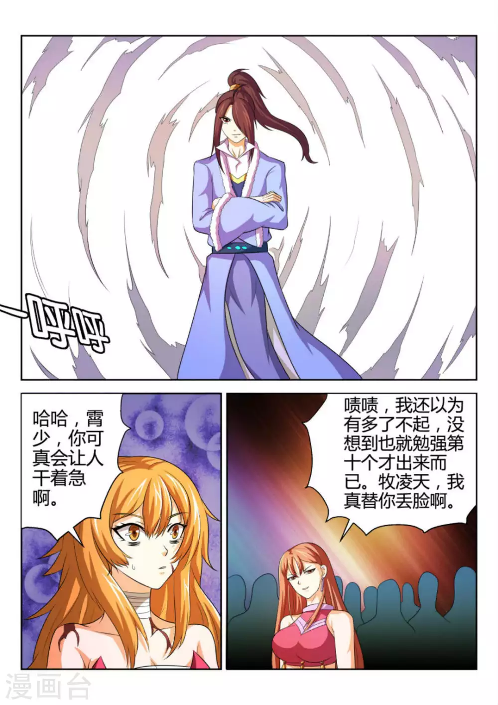 《绝世神皇》第71话 第3页