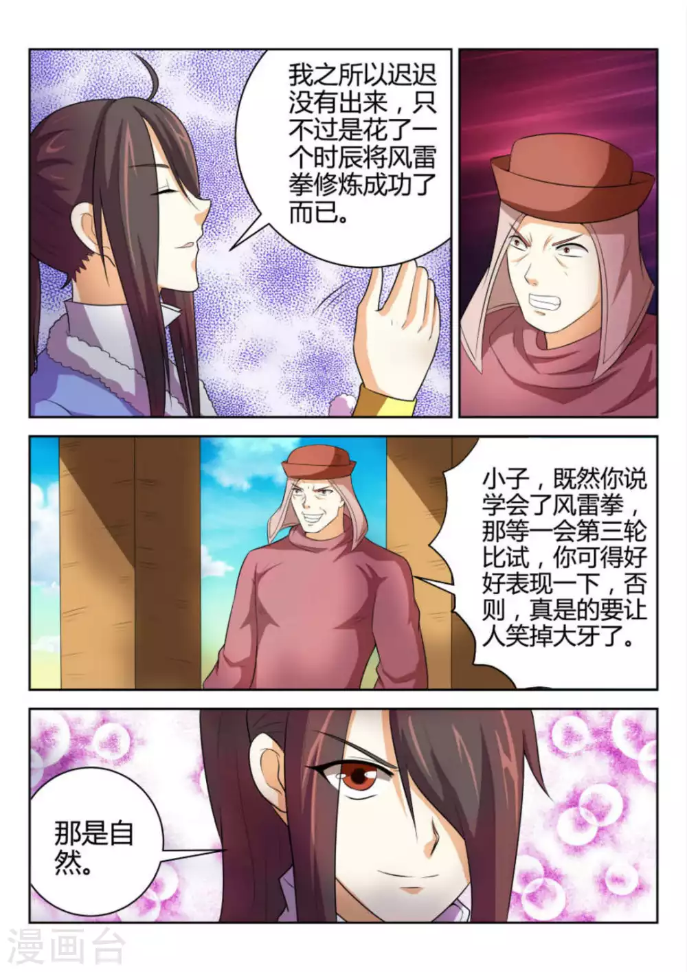 《绝世神皇》第71话 第5页