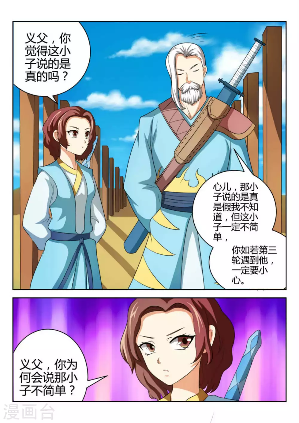 《绝世神皇》第71话 第6页