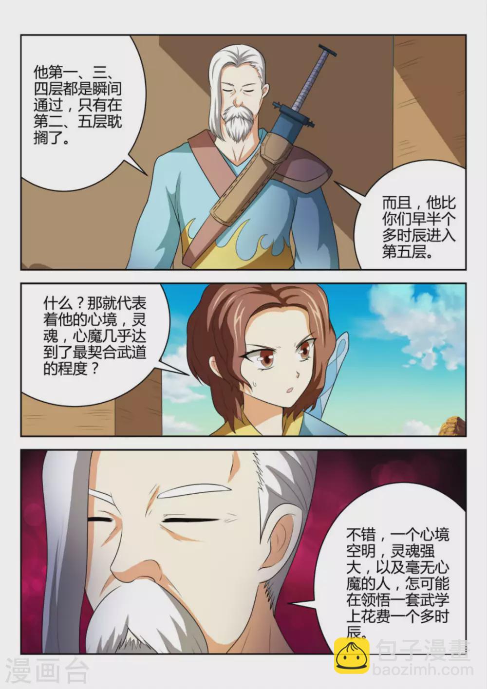 《绝世神皇》第71话 第7页