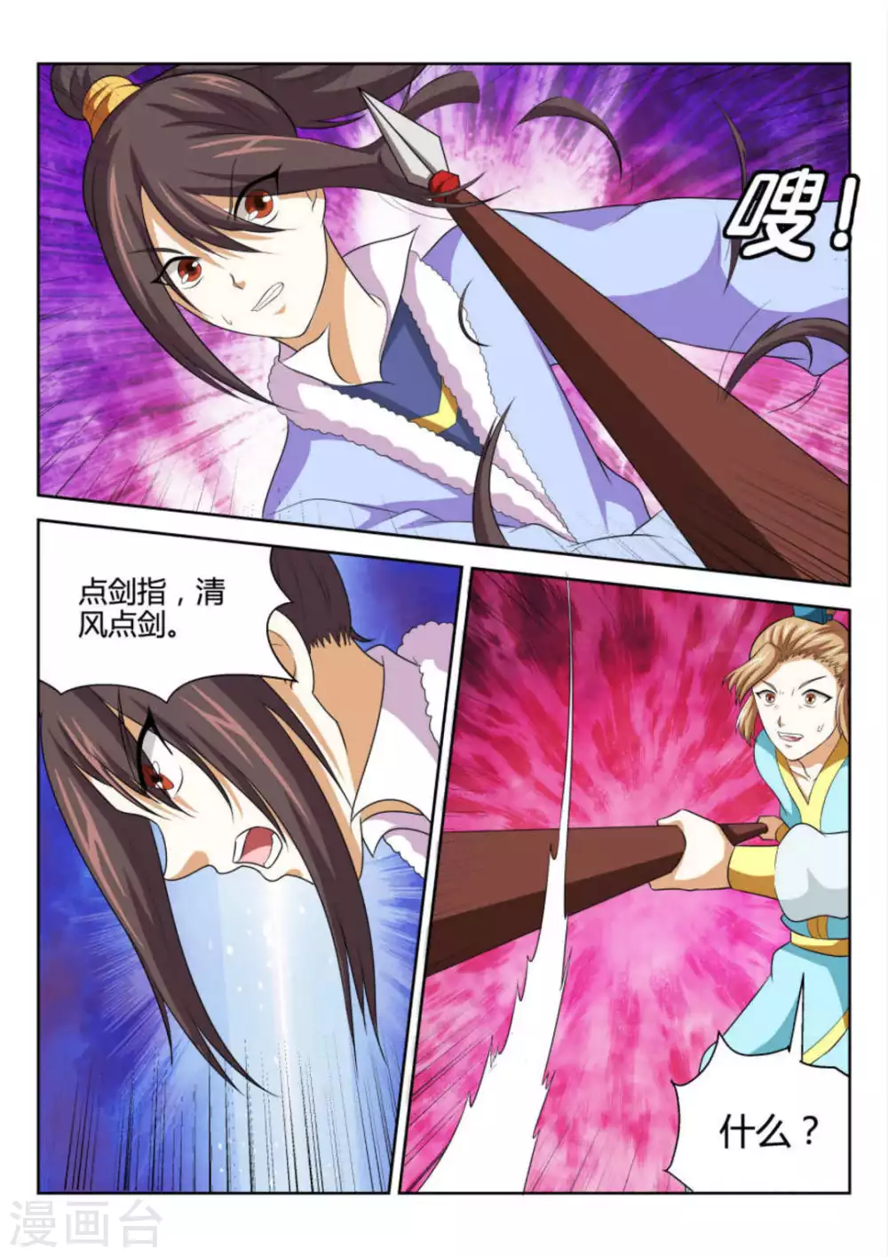 《绝世神皇》第72话 第5页