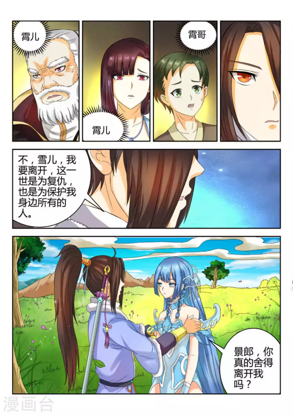 《绝世神皇》第69话 第13页