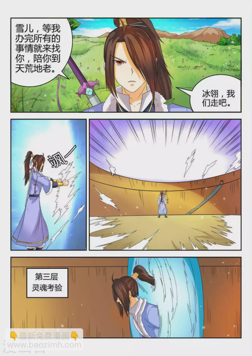 《绝世神皇》第69话 第14页