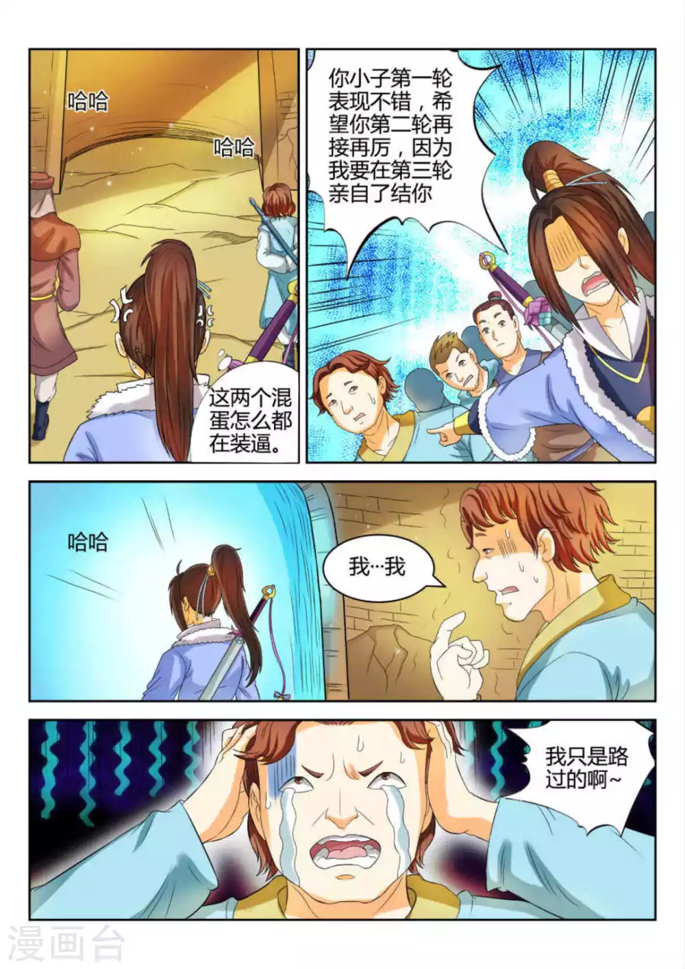 《绝世神皇》第69话 第4页