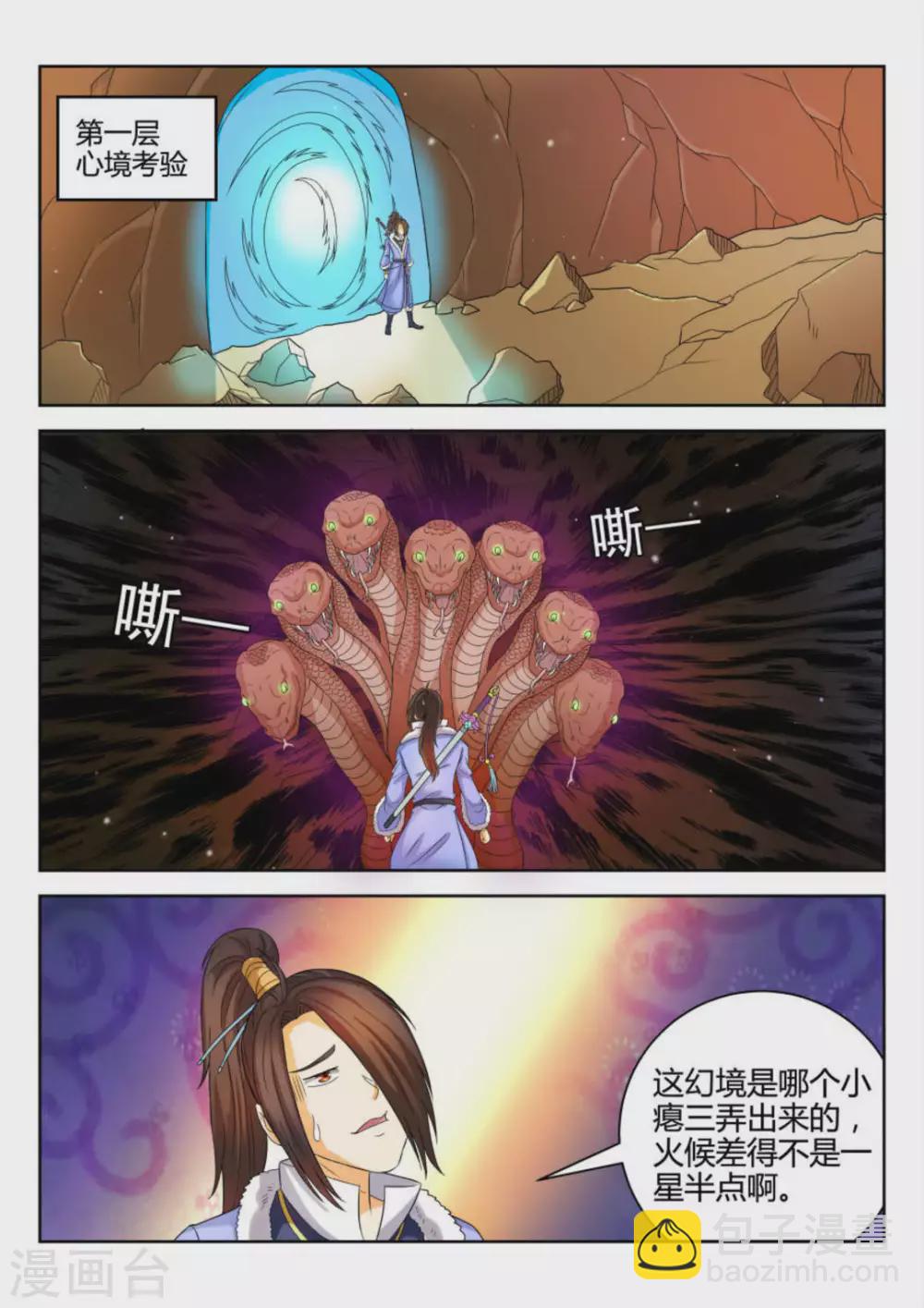 《绝世神皇》第69话 第5页