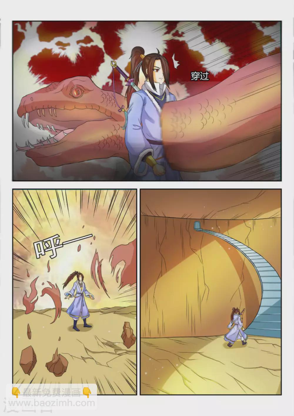 《绝世神皇》第69话 第6页