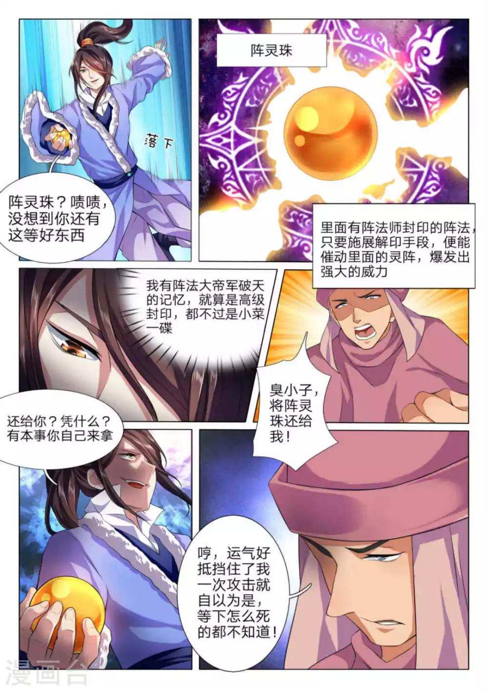 《绝世神皇》第75话 第10页