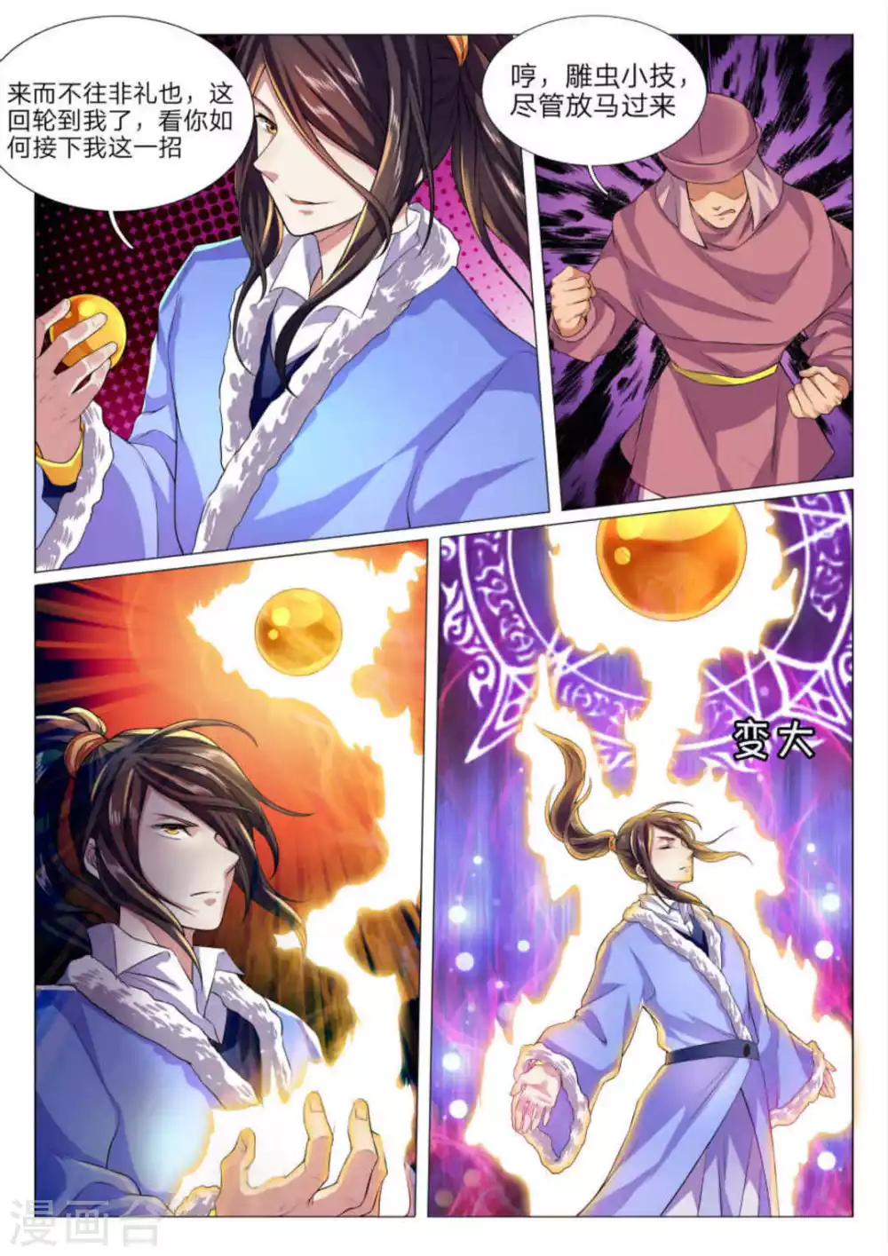 《绝世神皇》第75话 第11页