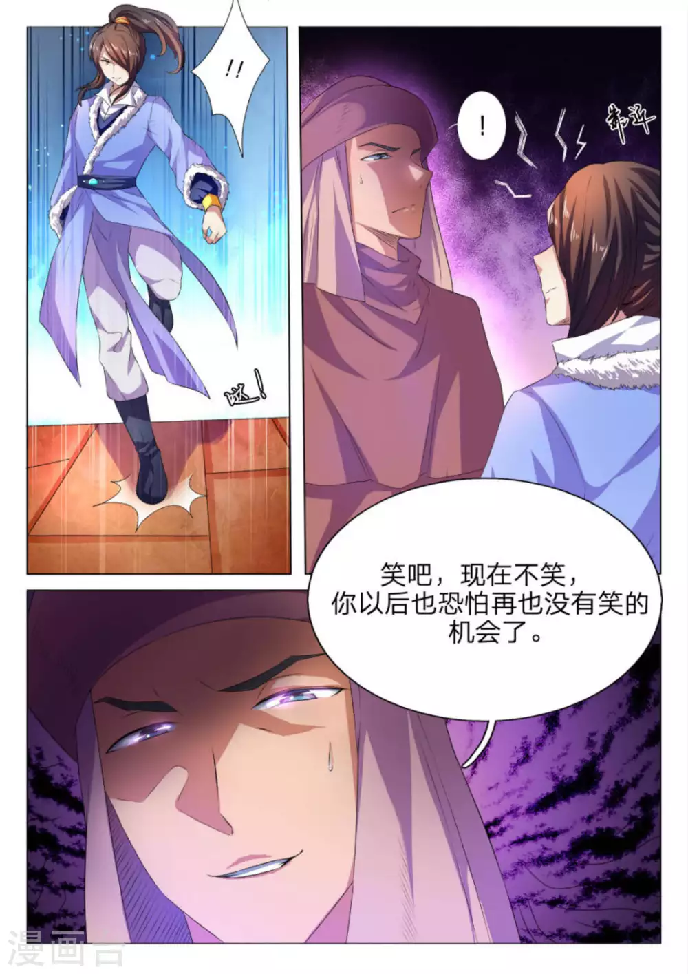 《绝世神皇》第75话 第3页