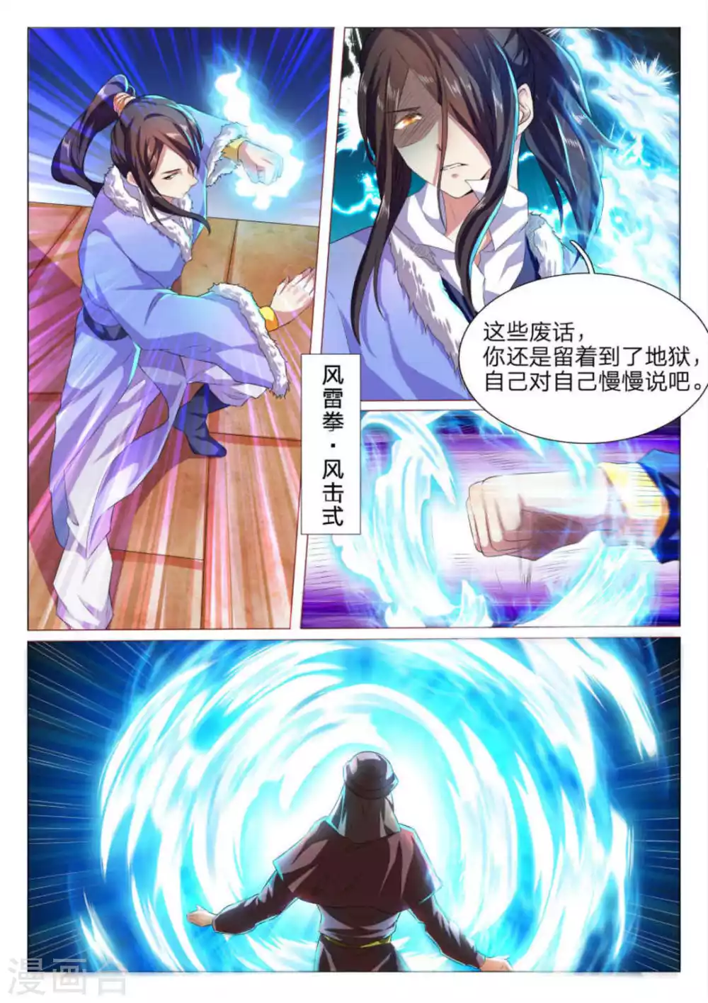 《绝世神皇》第75话 第4页