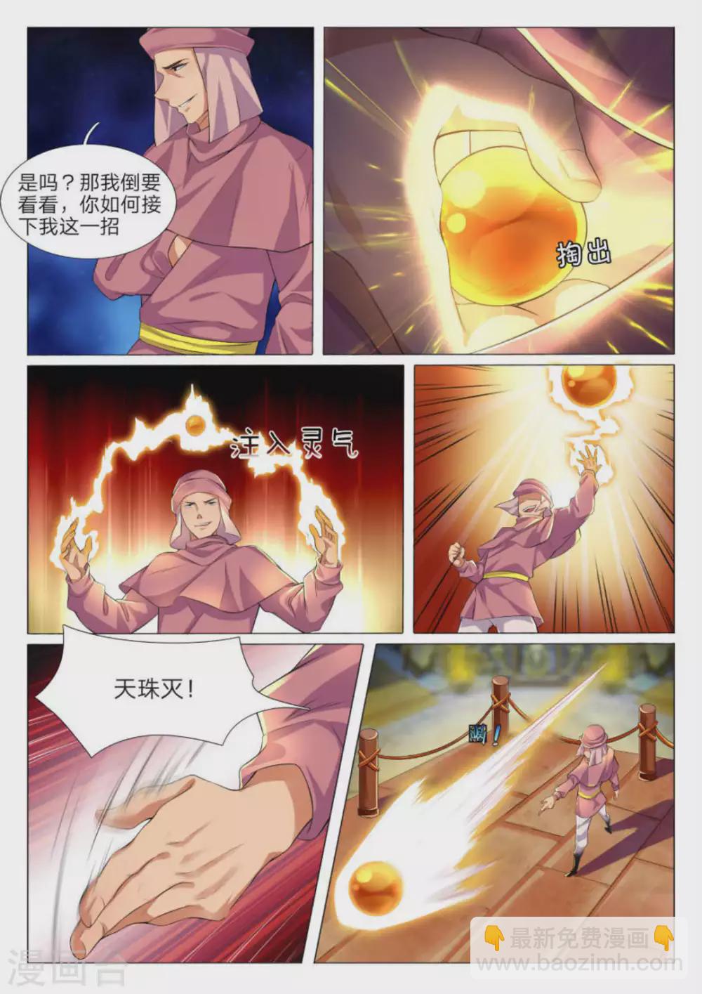 《绝世神皇》第75话 第7页
