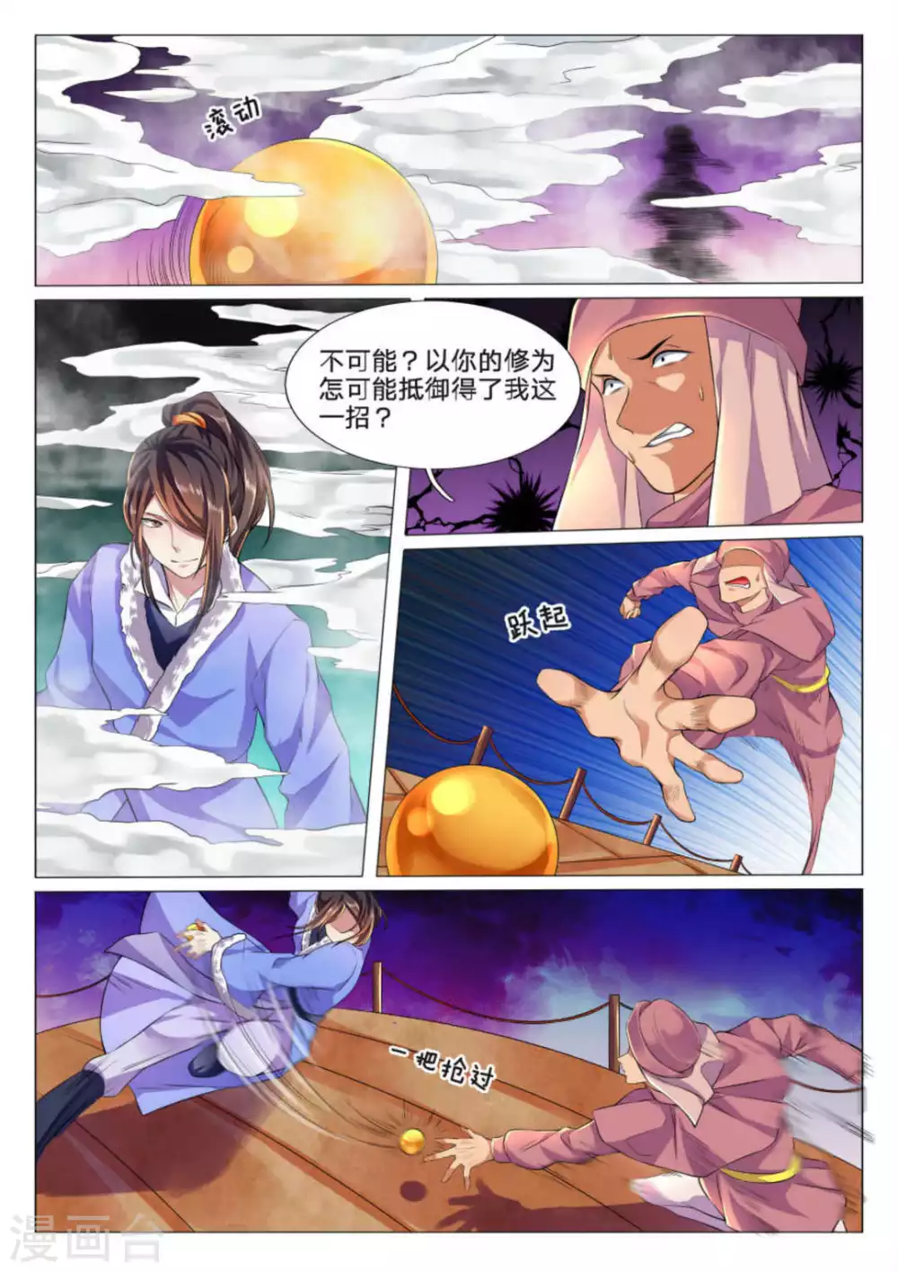 《绝世神皇》第75话 第9页