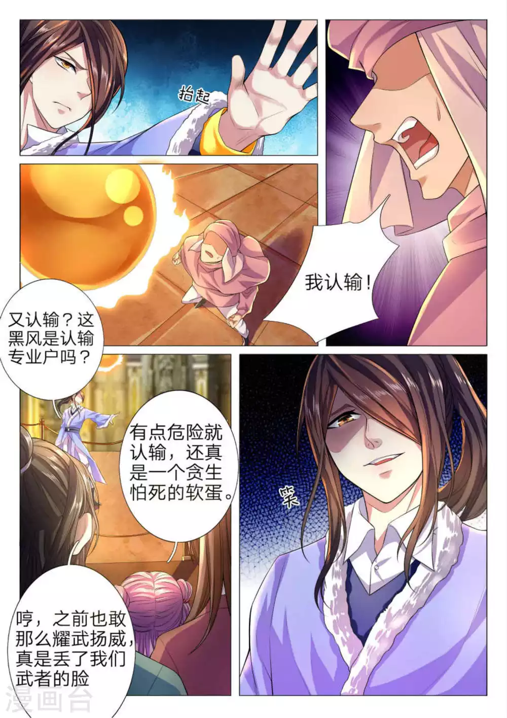 《绝世神皇》第76话 第2页