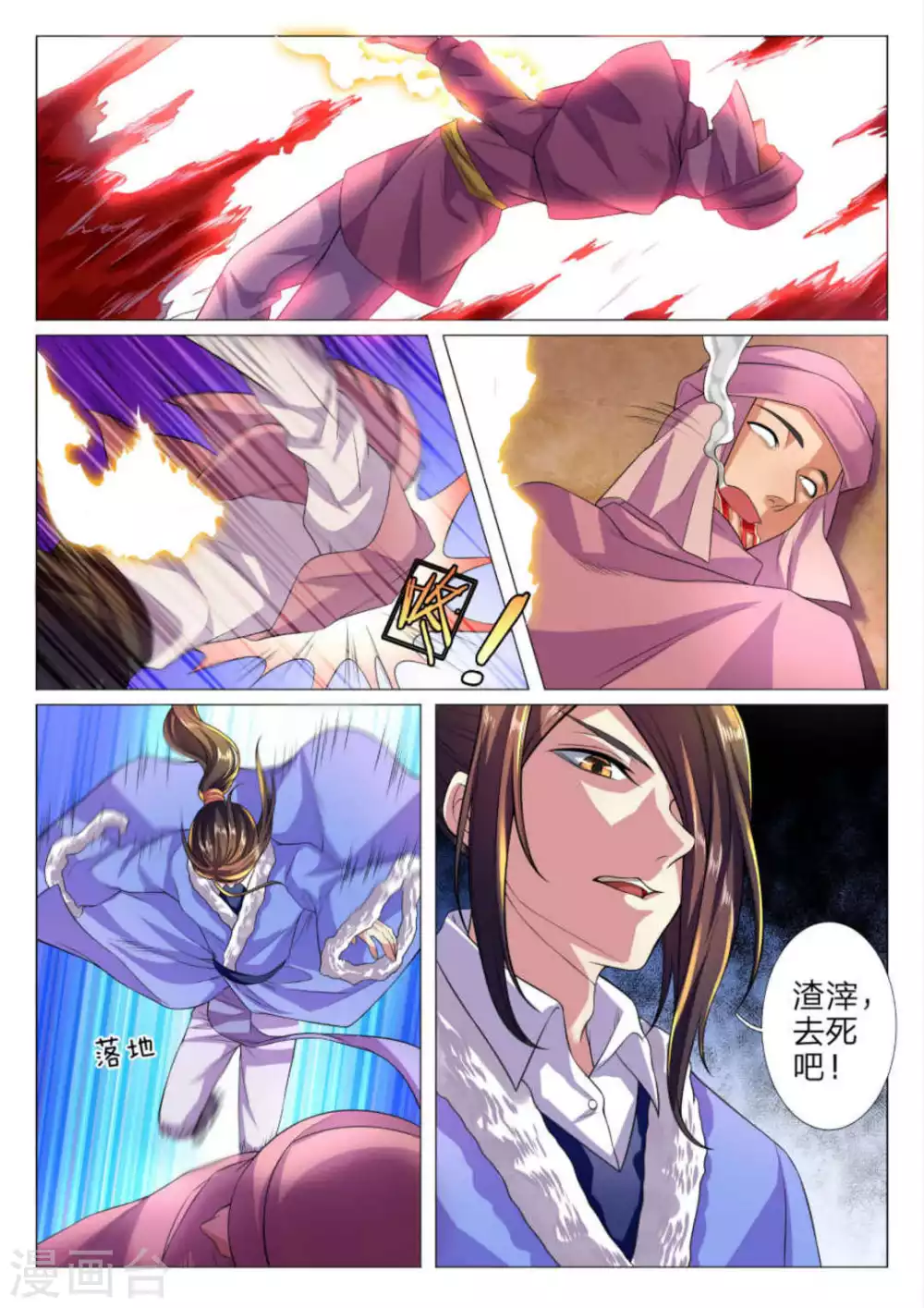 《绝世神皇》第76话 第4页