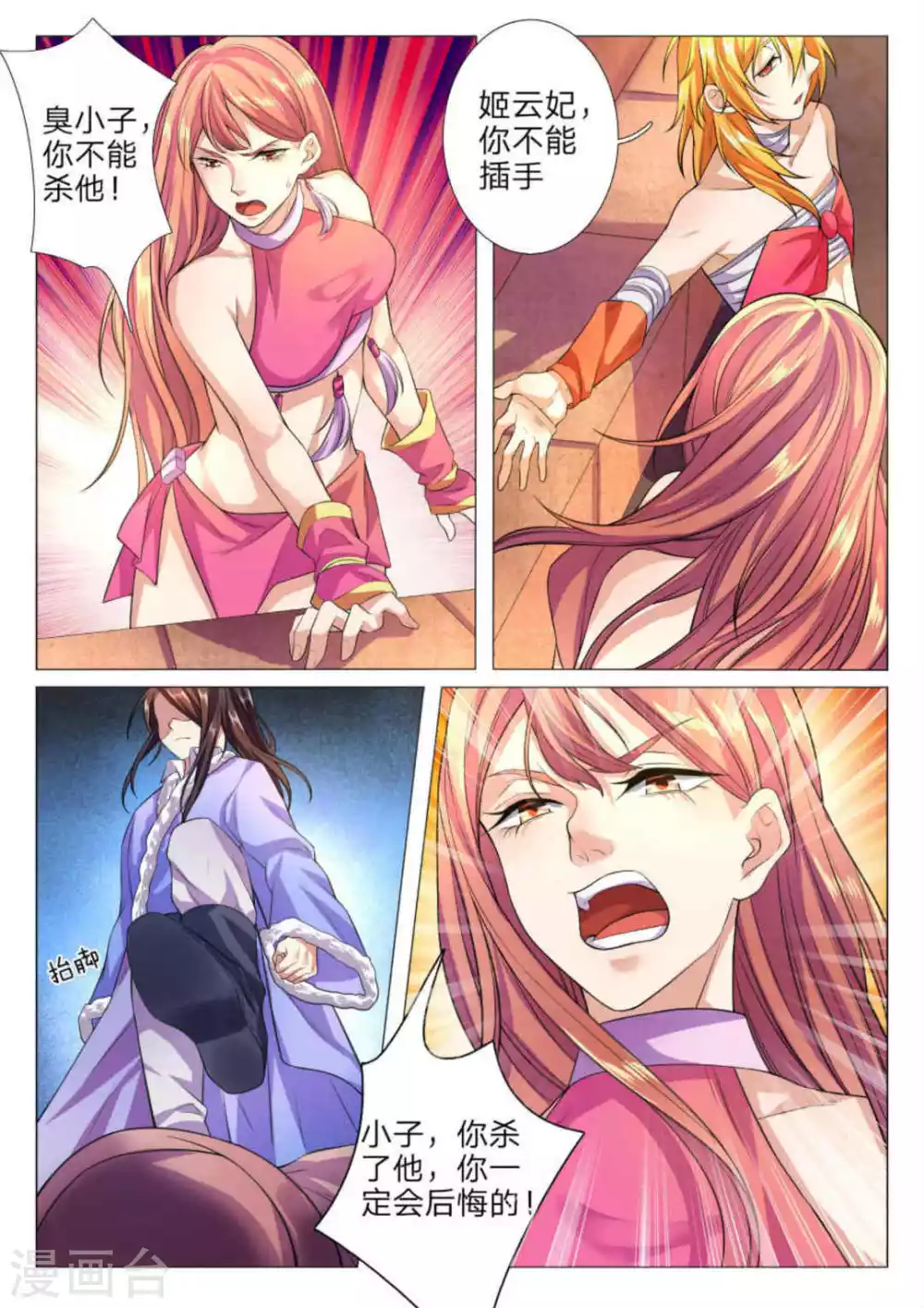 《绝世神皇》第76话 第5页