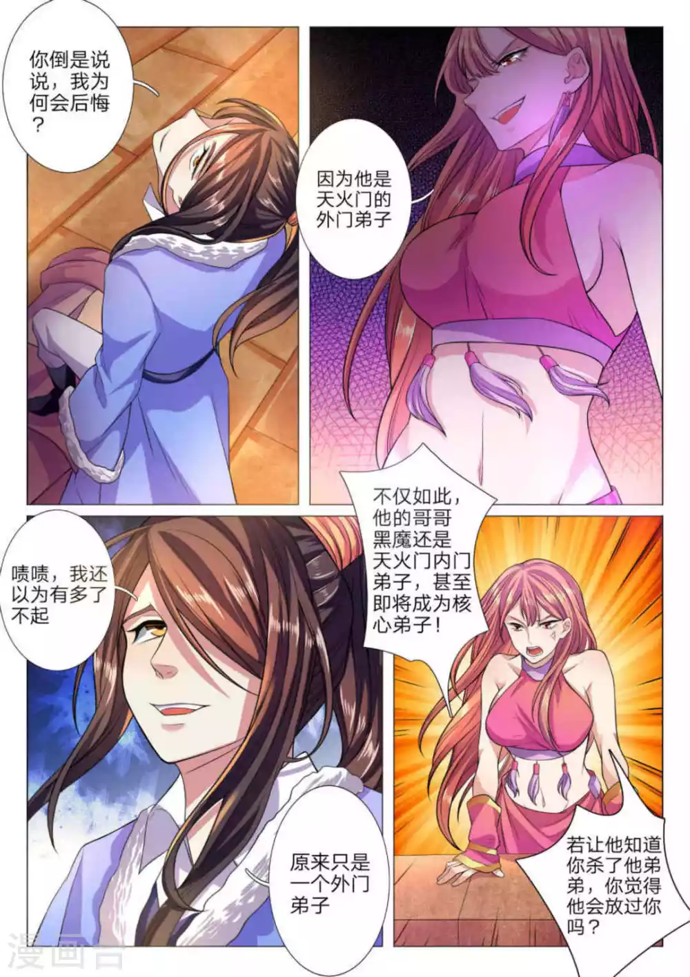 《绝世神皇》第76话 第6页