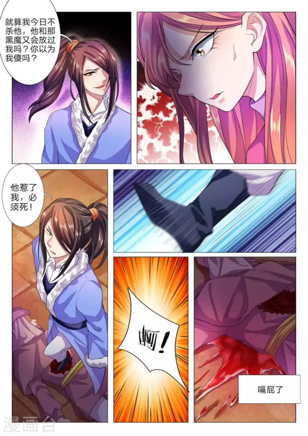 《绝世神皇》第76话 第7页
