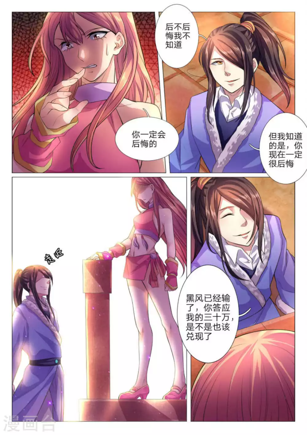 《绝世神皇》第76话 第8页