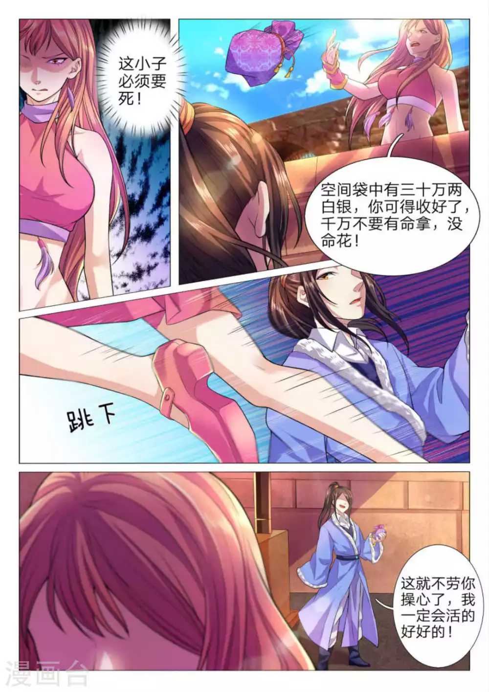 《绝世神皇》第76话 第9页