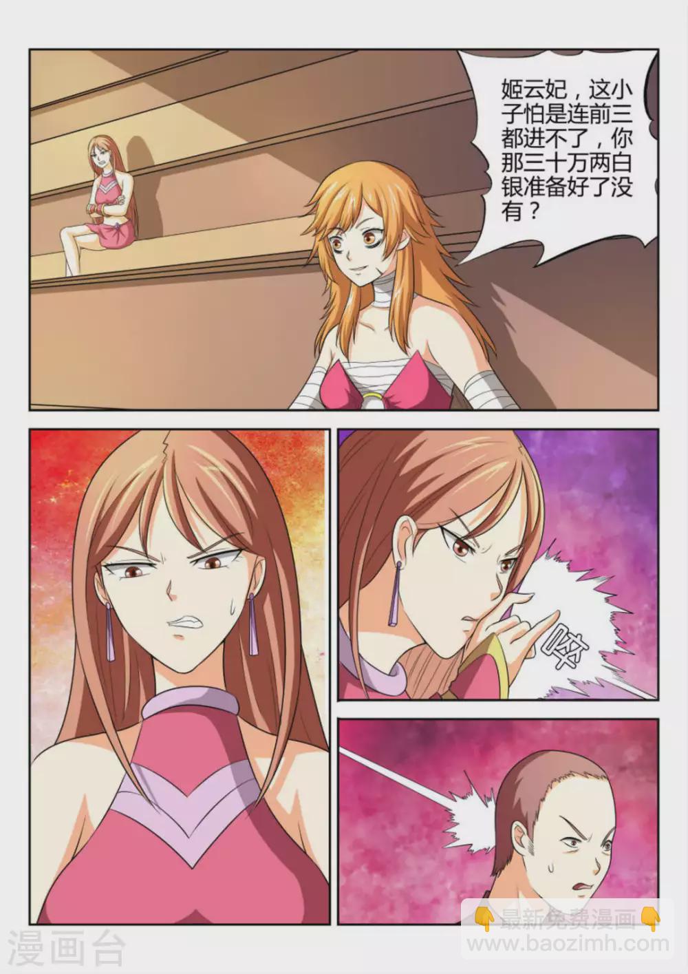《绝世神皇》第74话 第2页