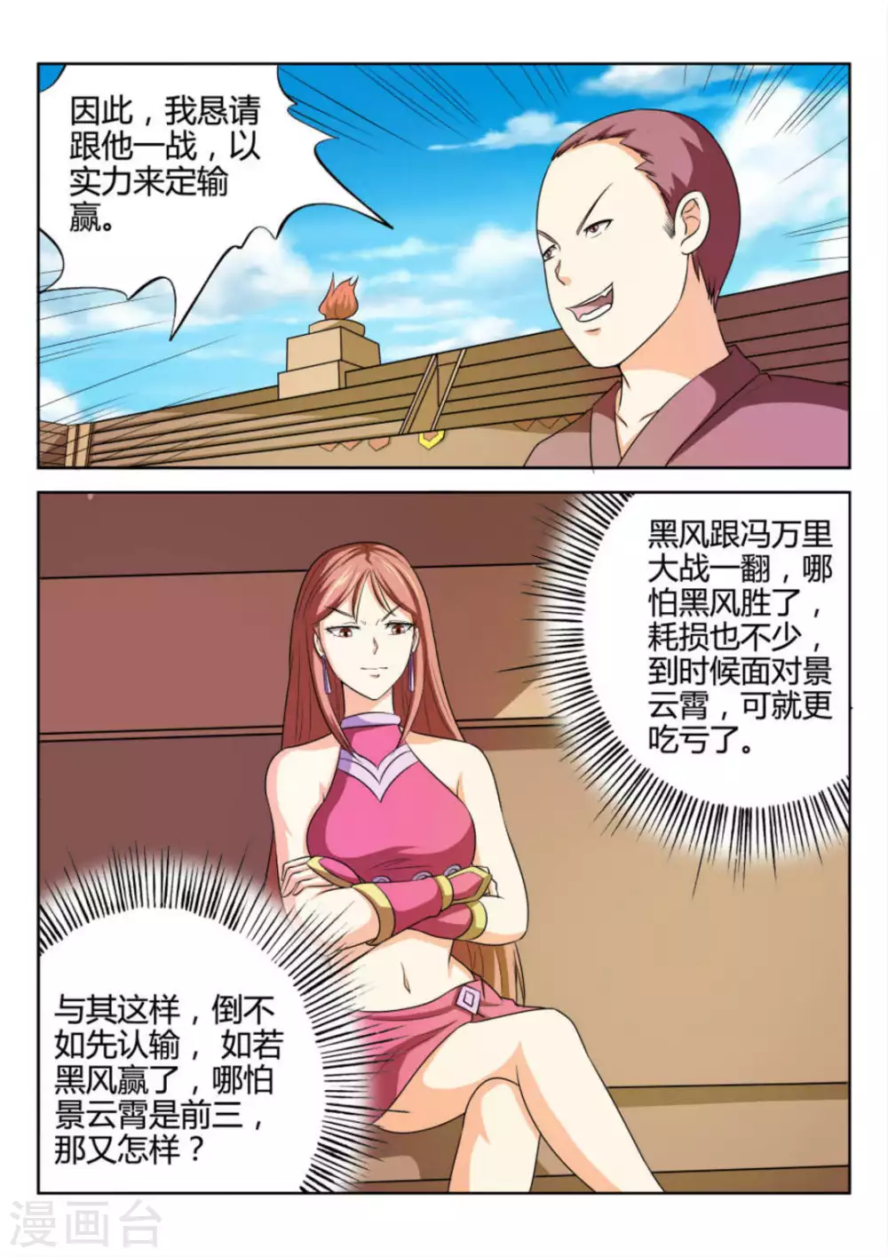 《绝世神皇》第74话 第5页