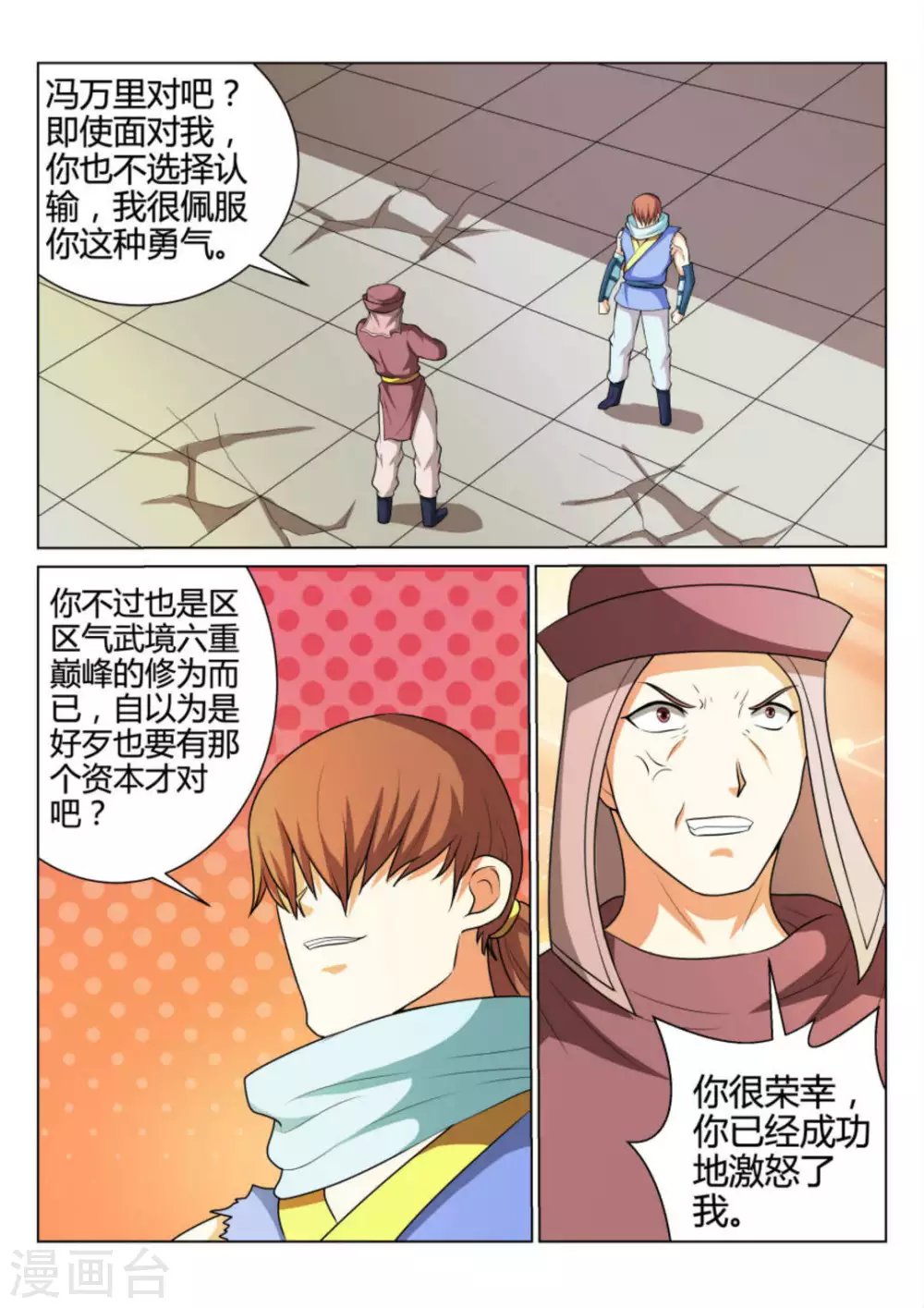 《绝世神皇》第73话 第8页