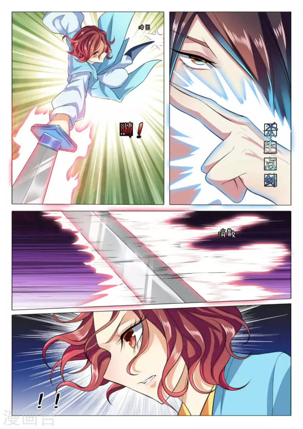 《绝世神皇》第78话 第10页