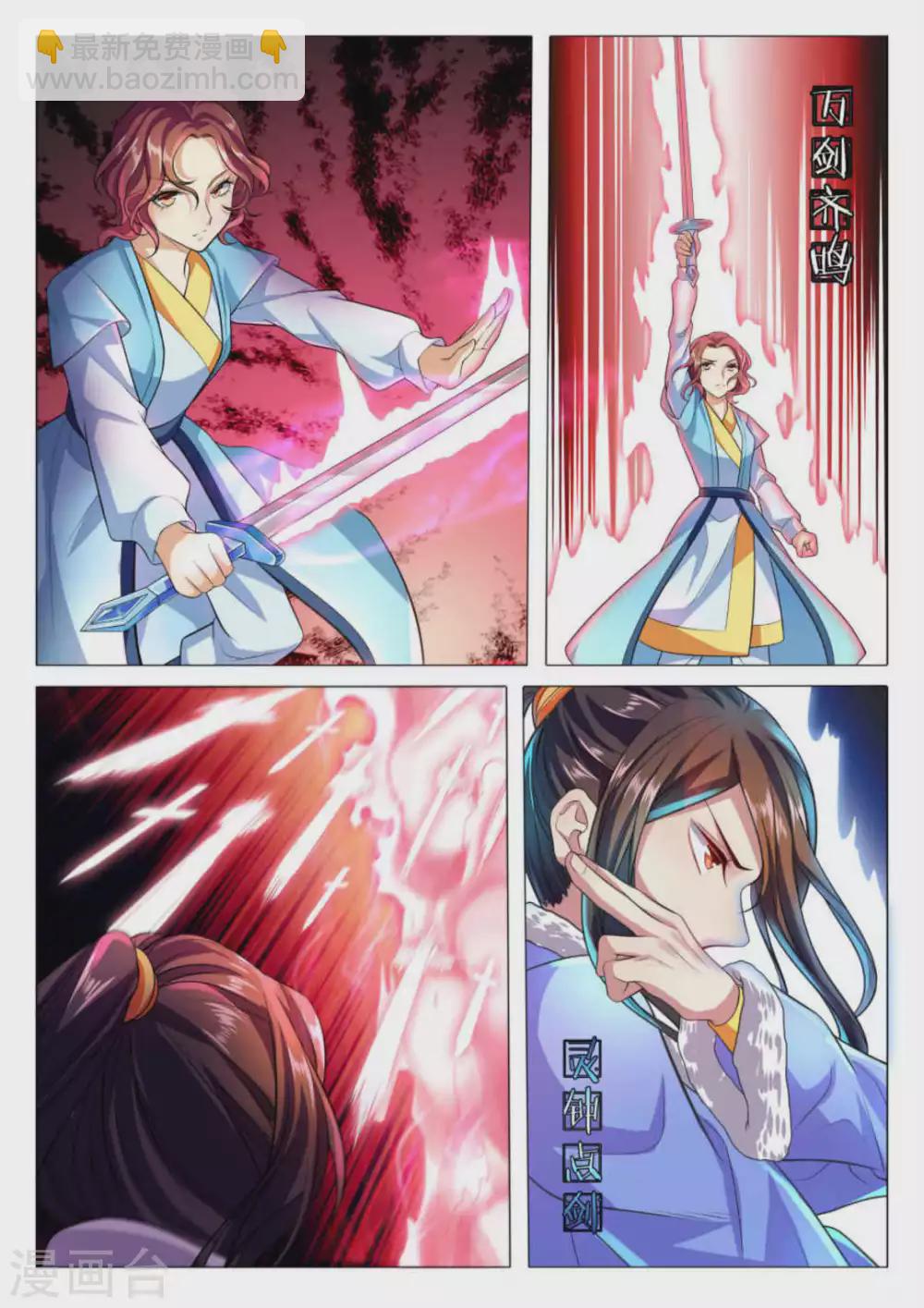《绝世神皇》第78话 第11页