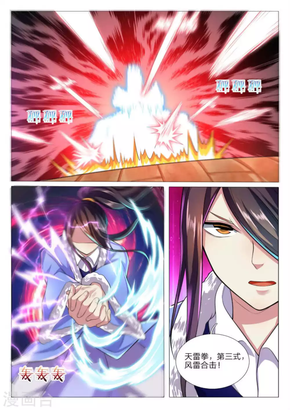 《绝世神皇》第78话 第12页