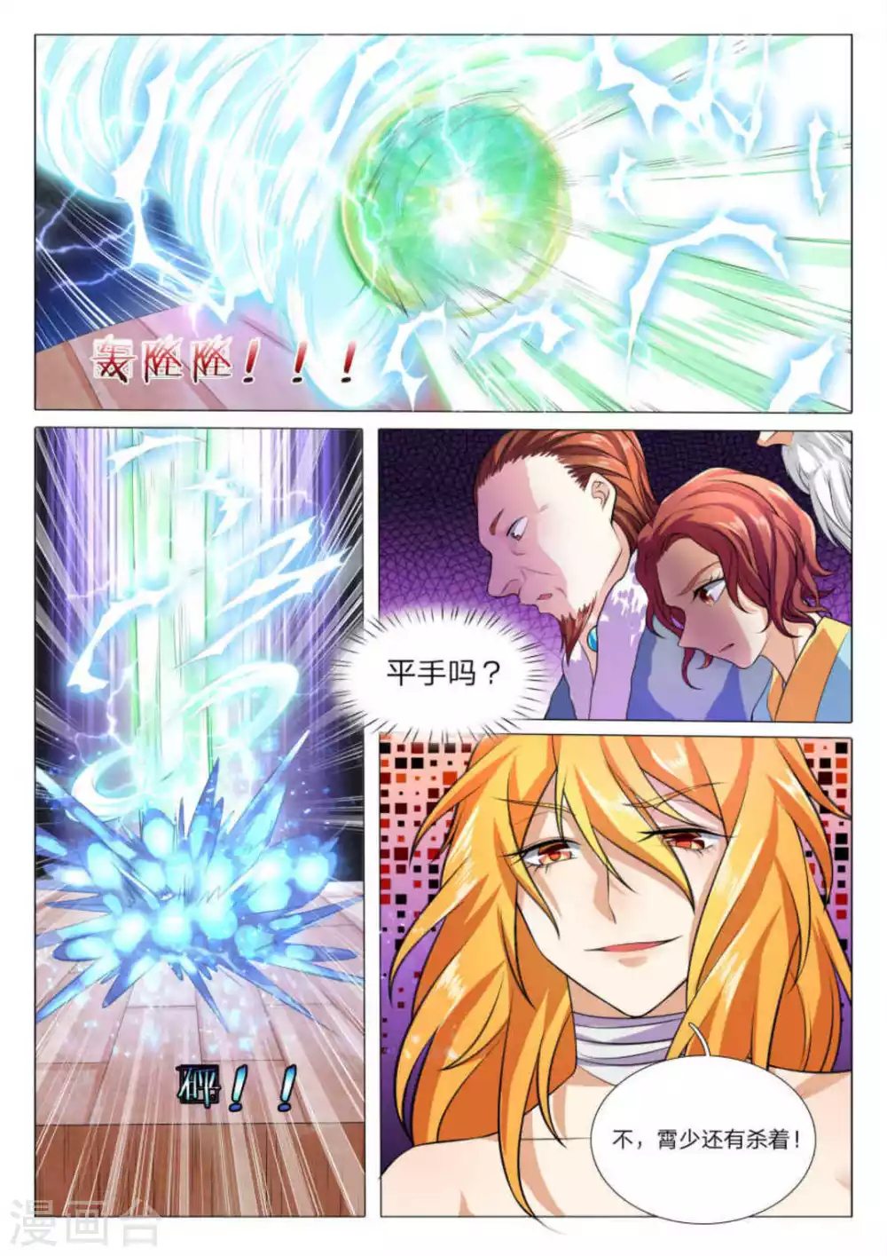《绝世神皇》第78话 第4页