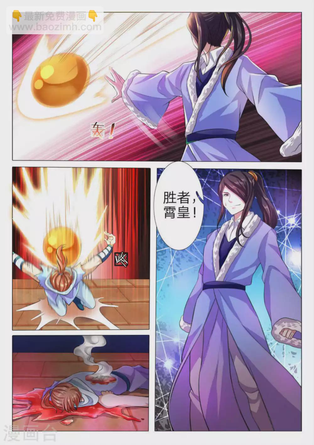 《绝世神皇》第78话 第6页