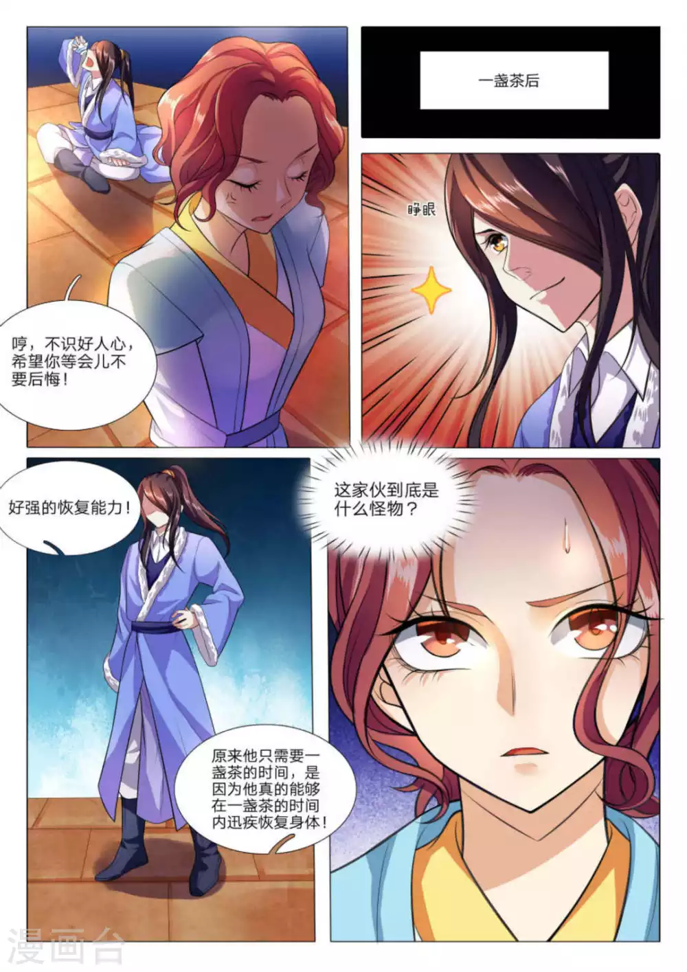 《绝世神皇》第78话 第8页