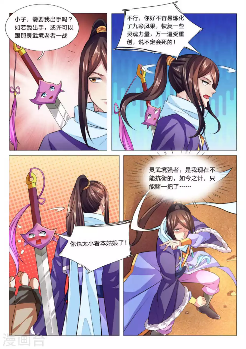 《绝世神皇》第80话 第10页