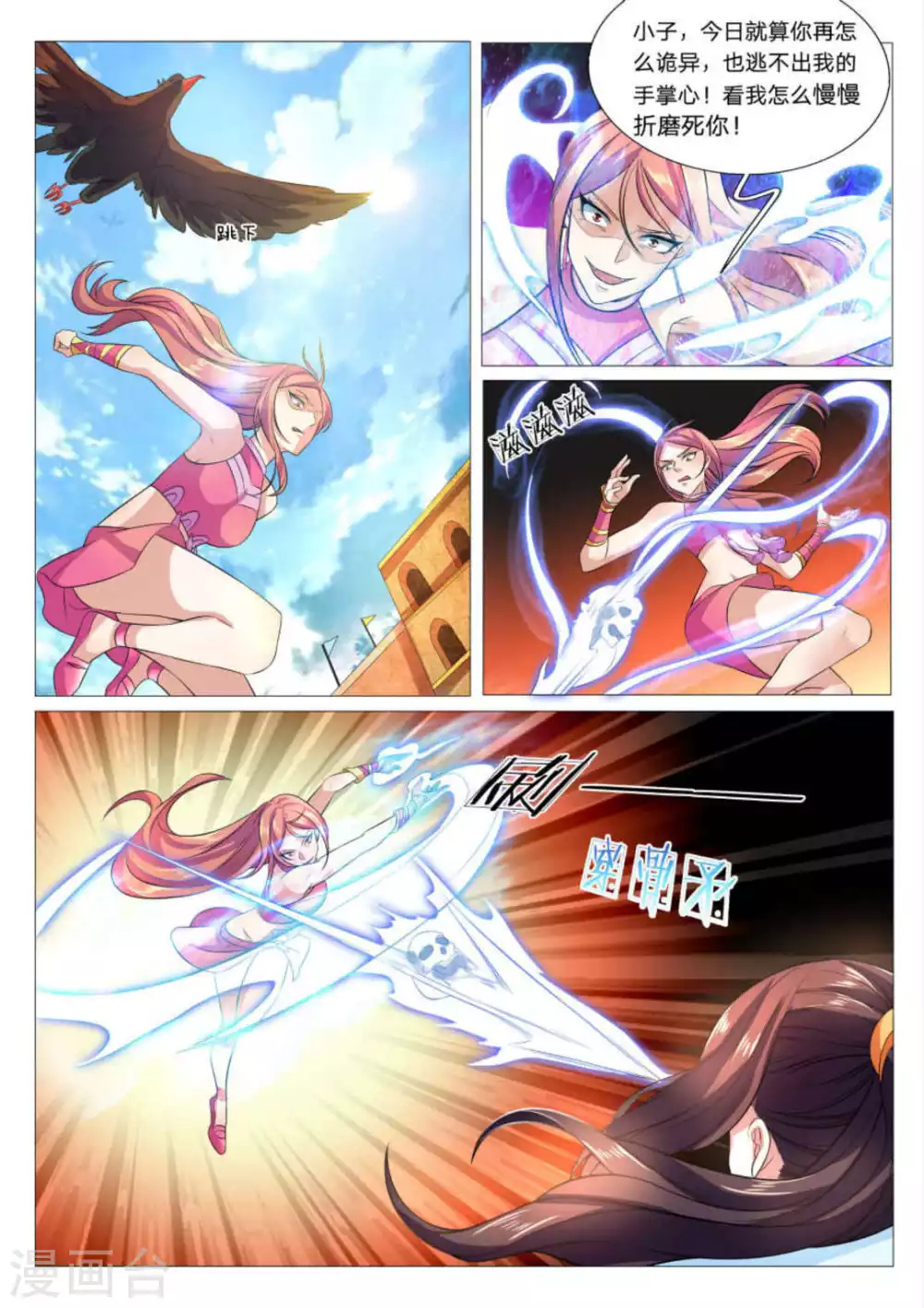 《绝世神皇》第80话 第12页
