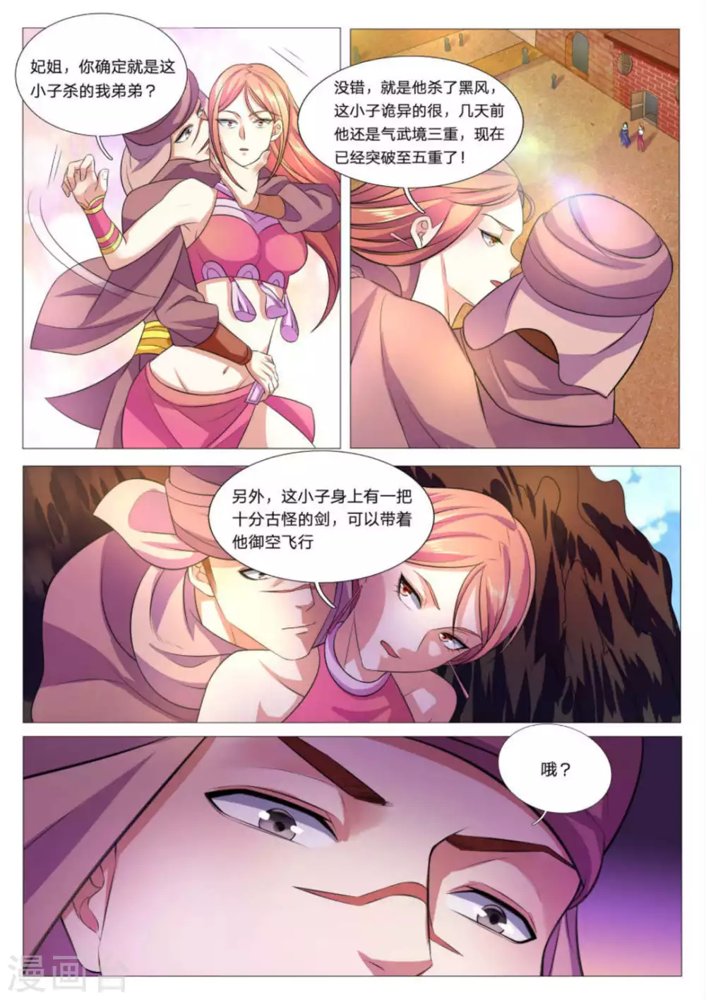 《绝世神皇》第80话 第7页