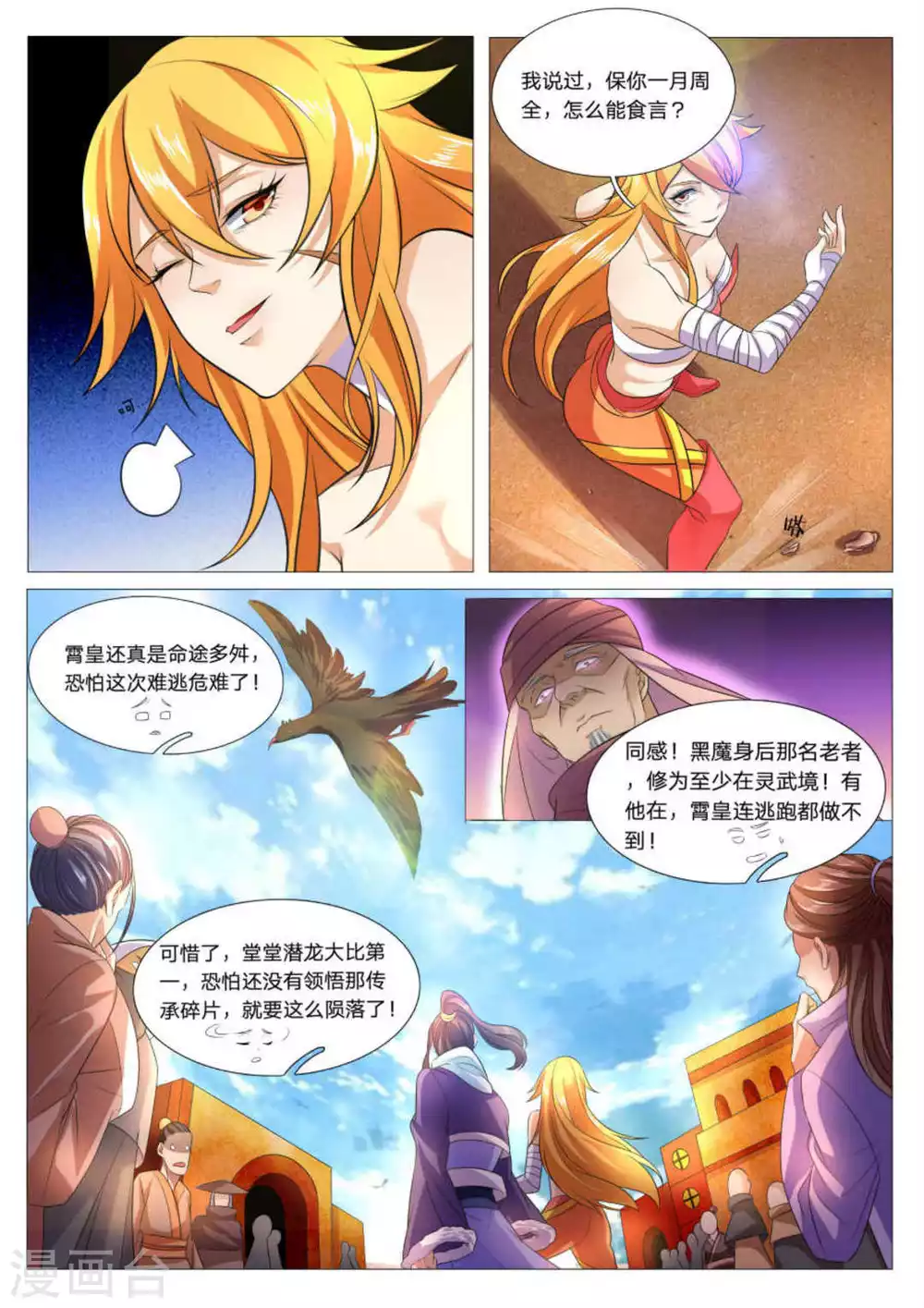 《绝世神皇》第80话 第9页