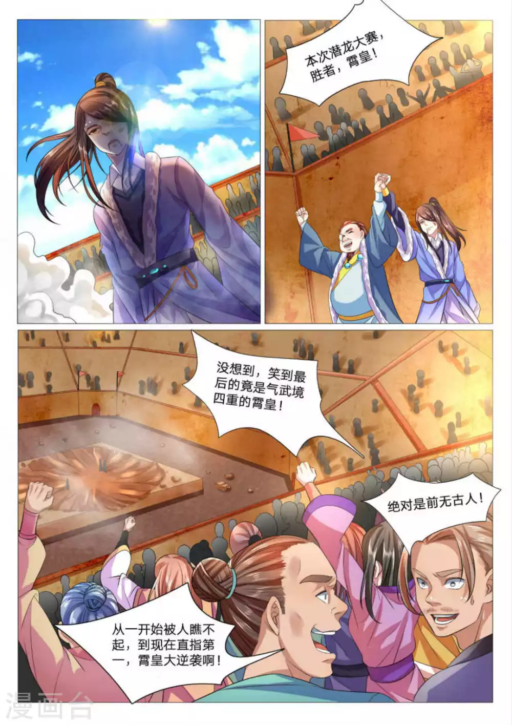 《绝世神皇》第79话 第10页