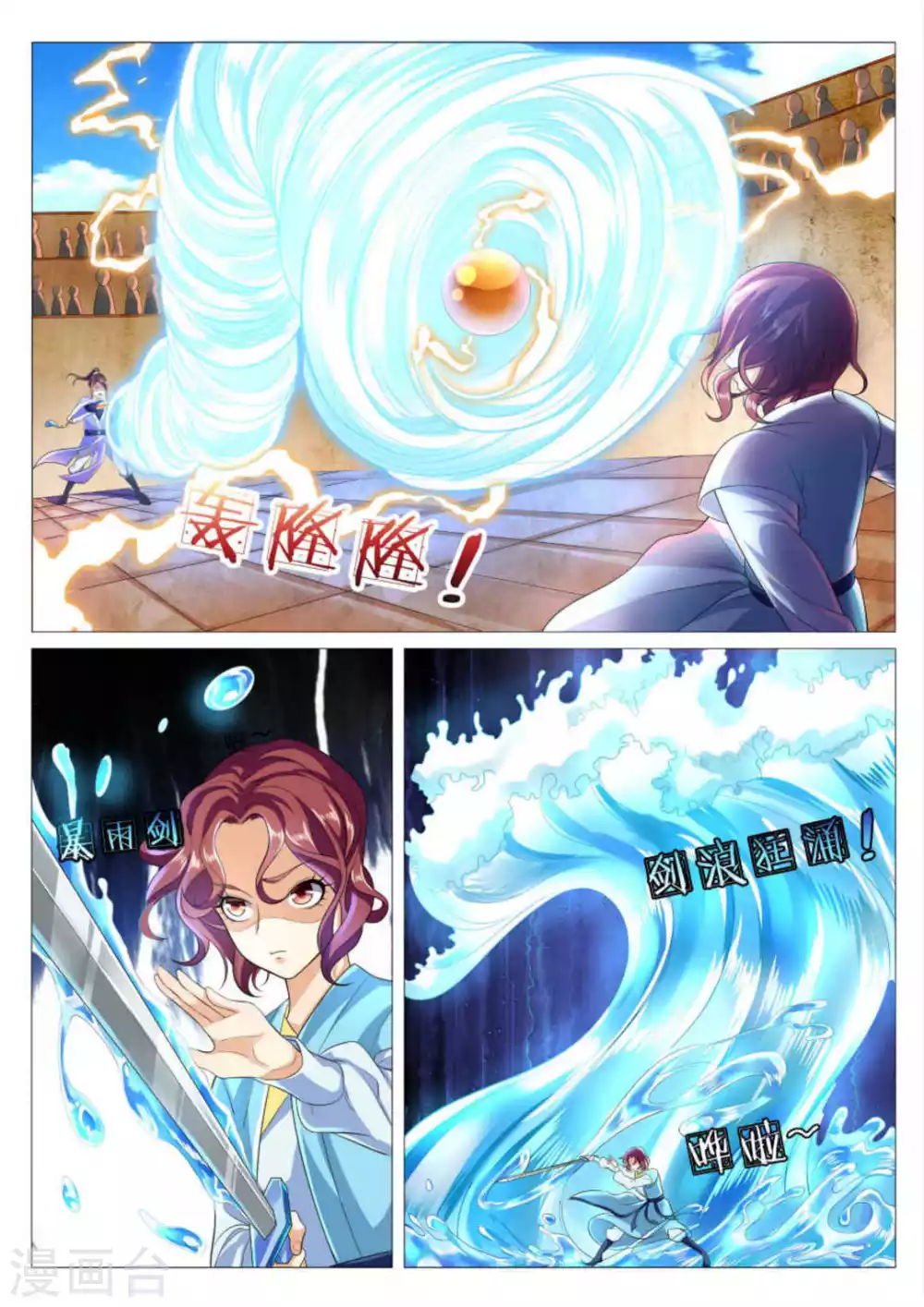 《绝世神皇》第79话 第2页