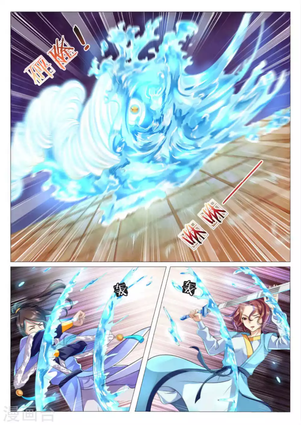 《绝世神皇》第79话 第3页