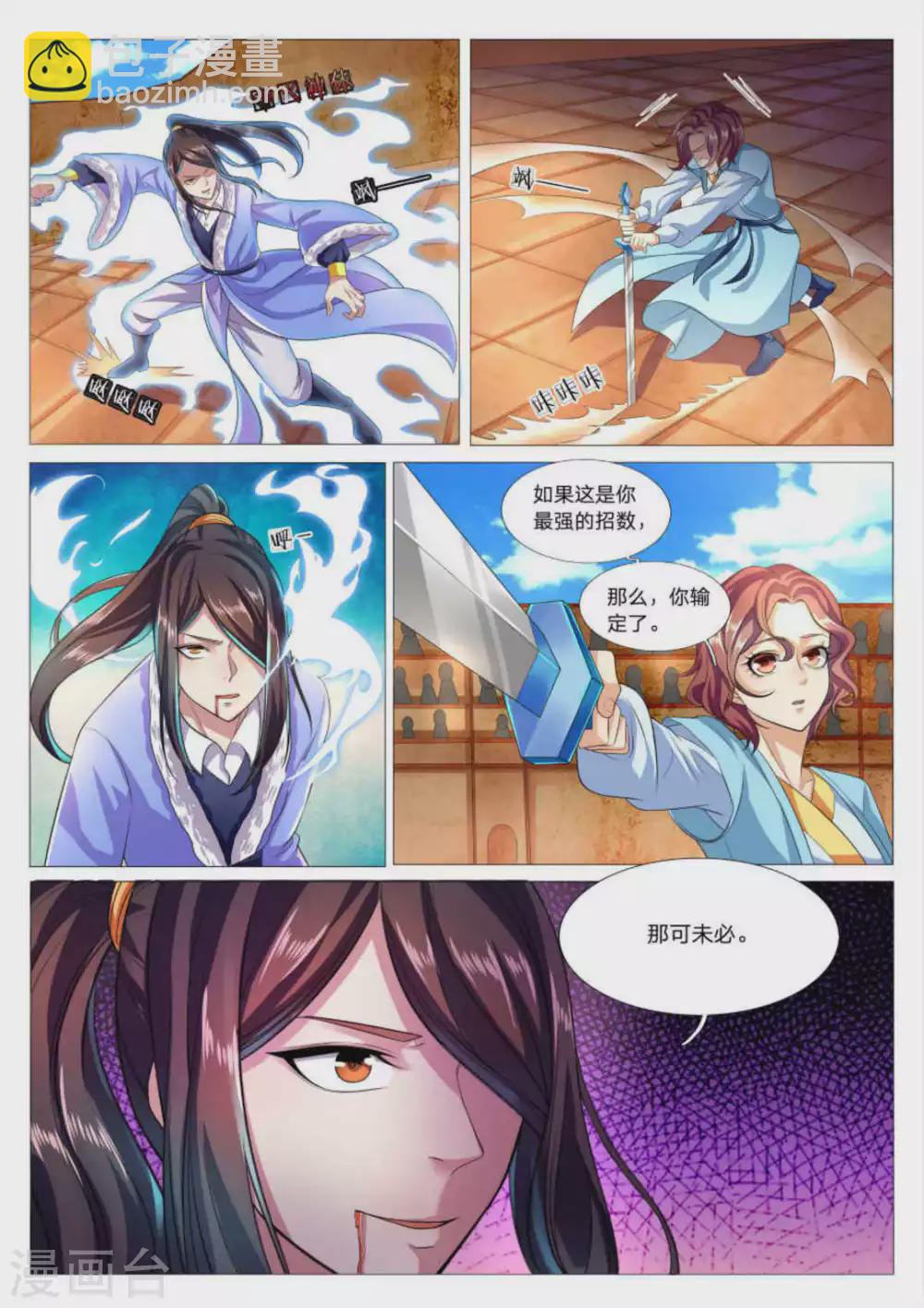 《绝世神皇》第79话 第4页