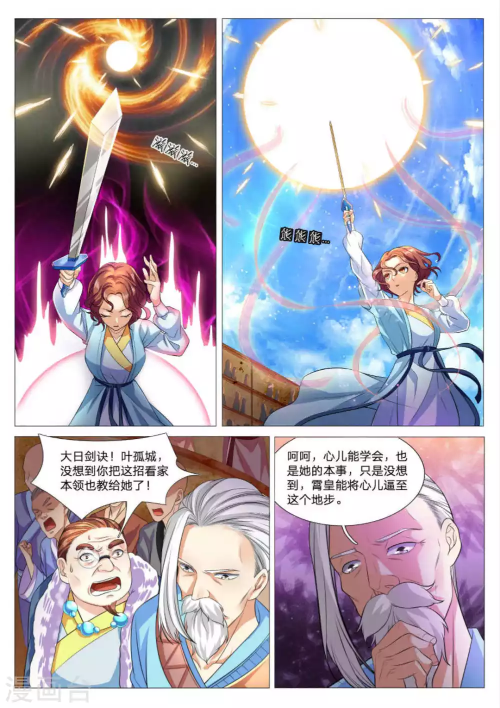 《绝世神皇》第79话 第6页