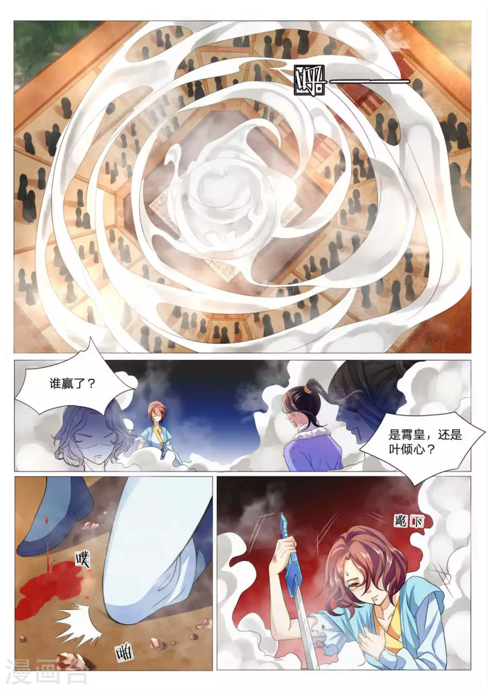 《绝世神皇》第79话 第9页