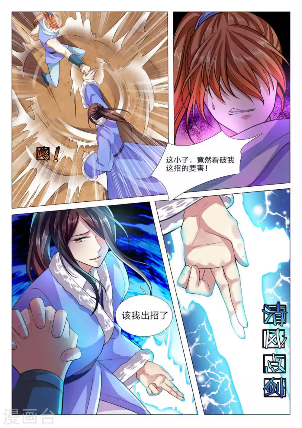 《绝世神皇》第77话 第10页