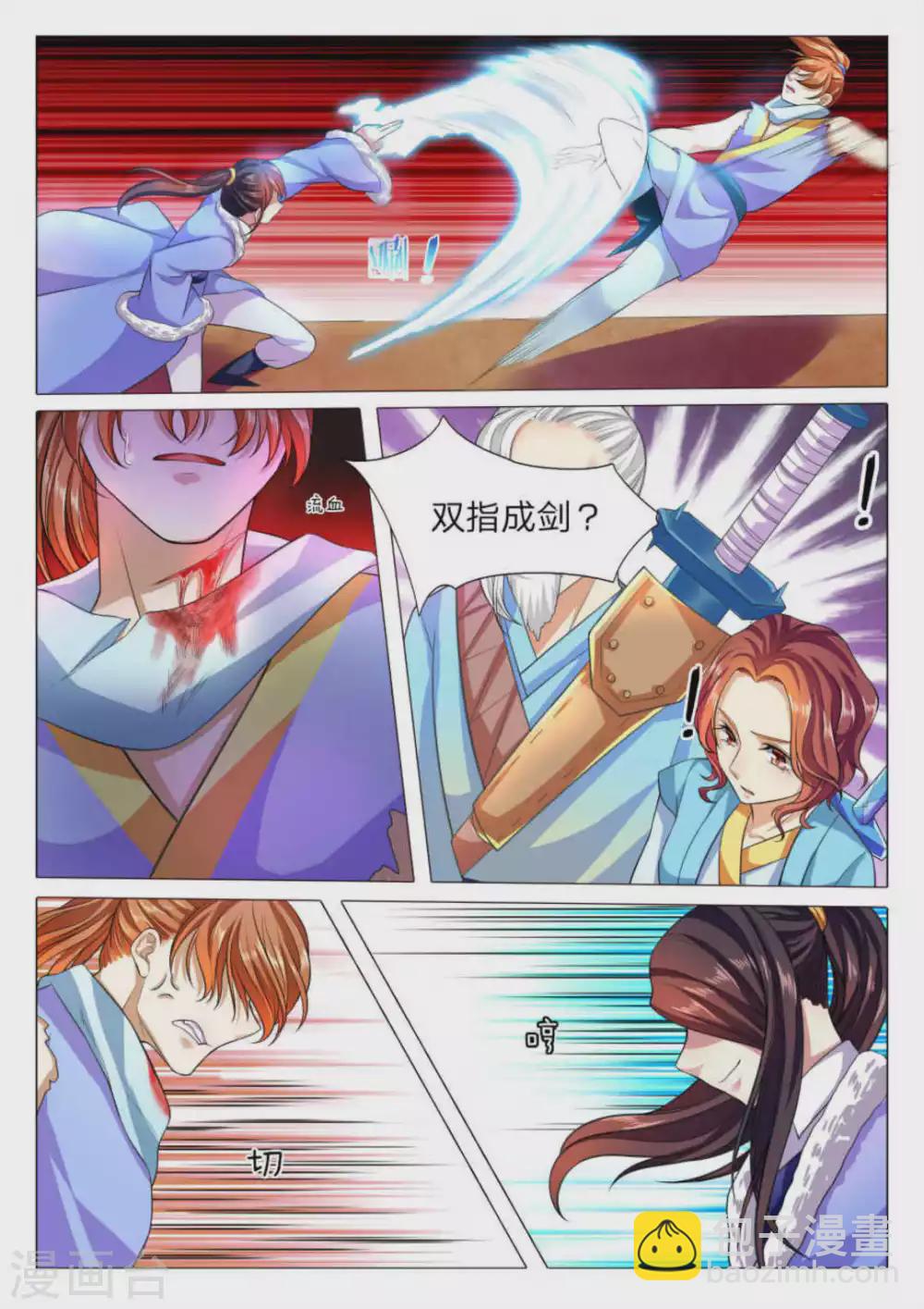 《绝世神皇》第77话 第11页