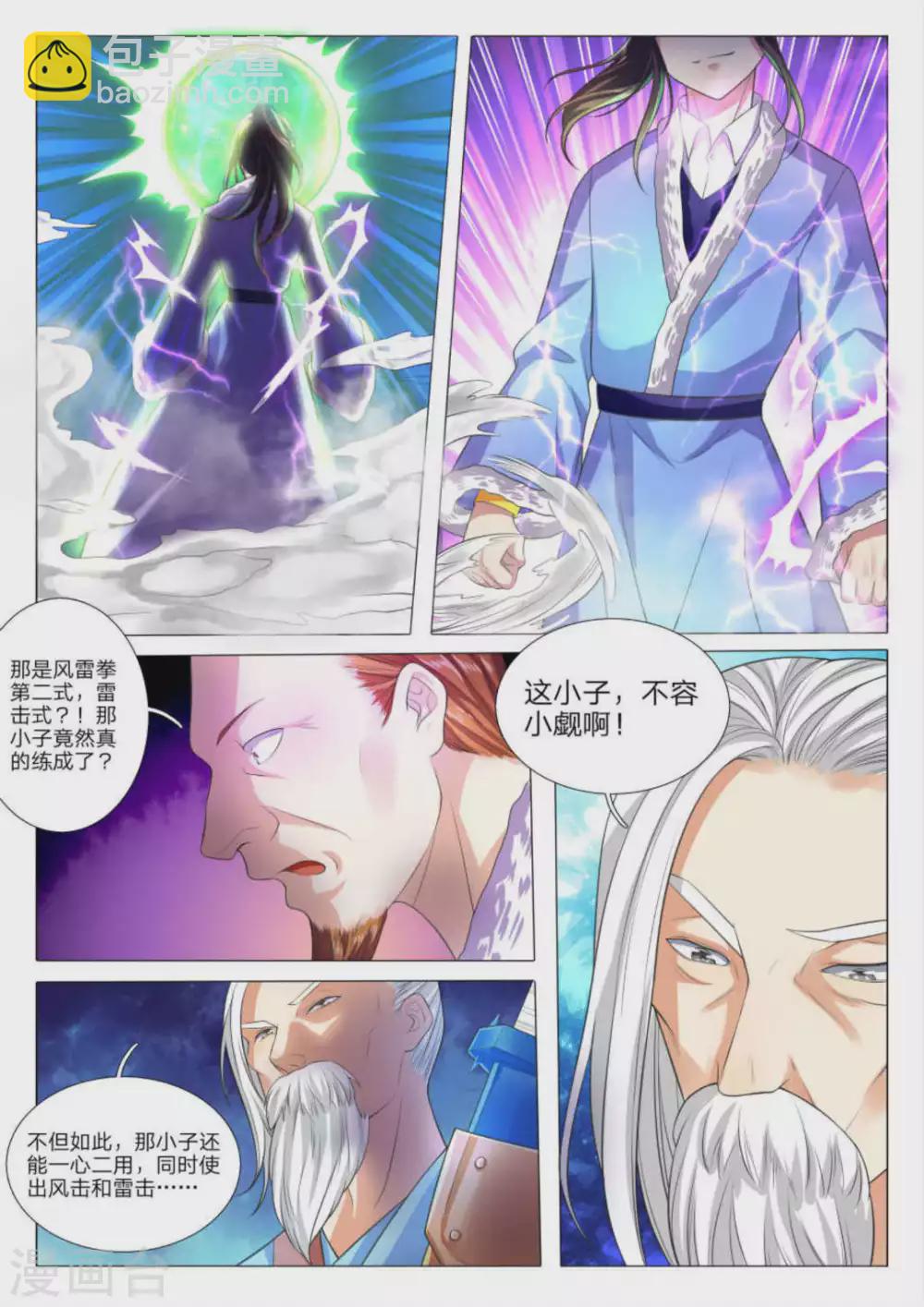 《绝世神皇》第77话 第13页