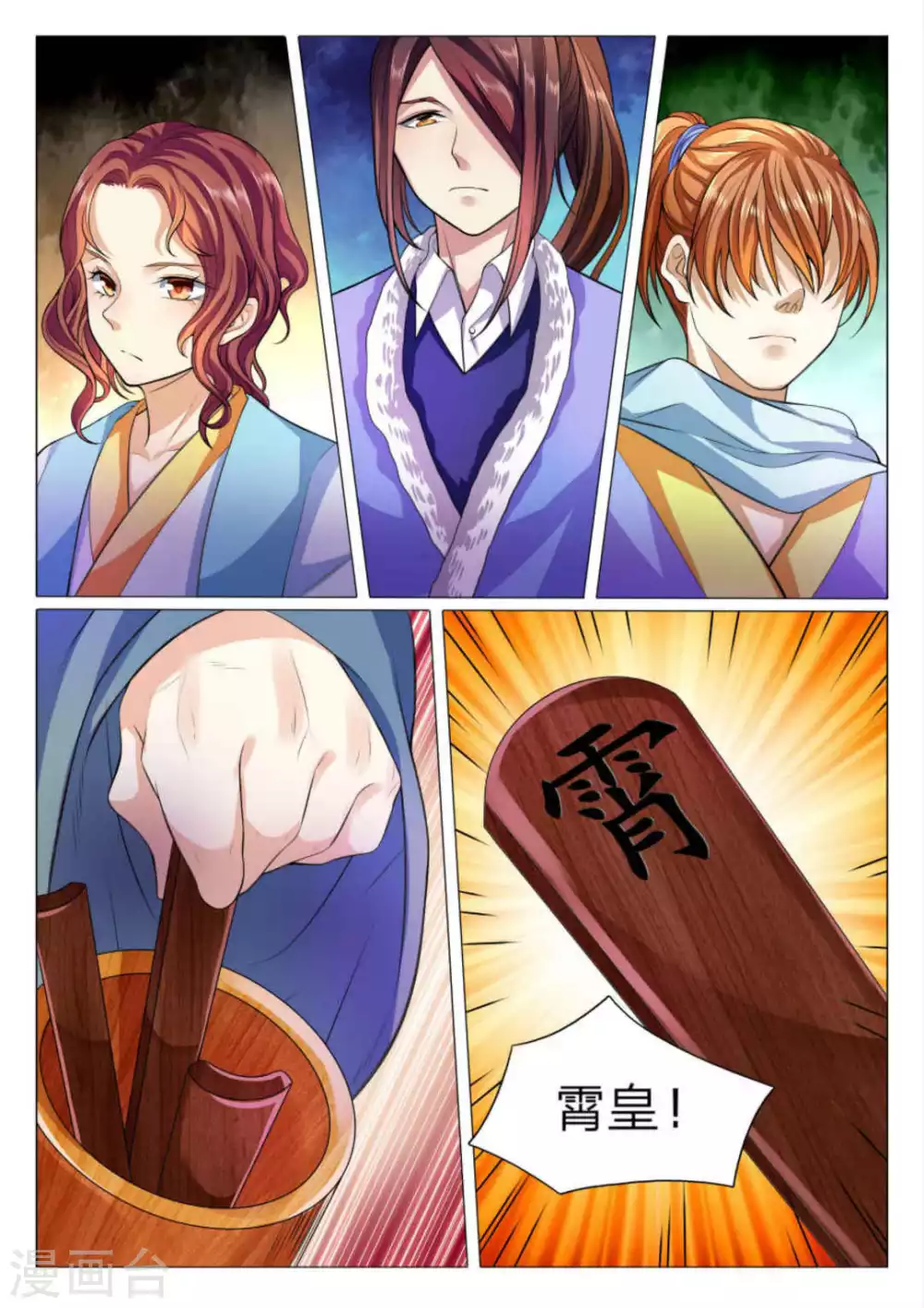 《绝世神皇》第77话 第3页