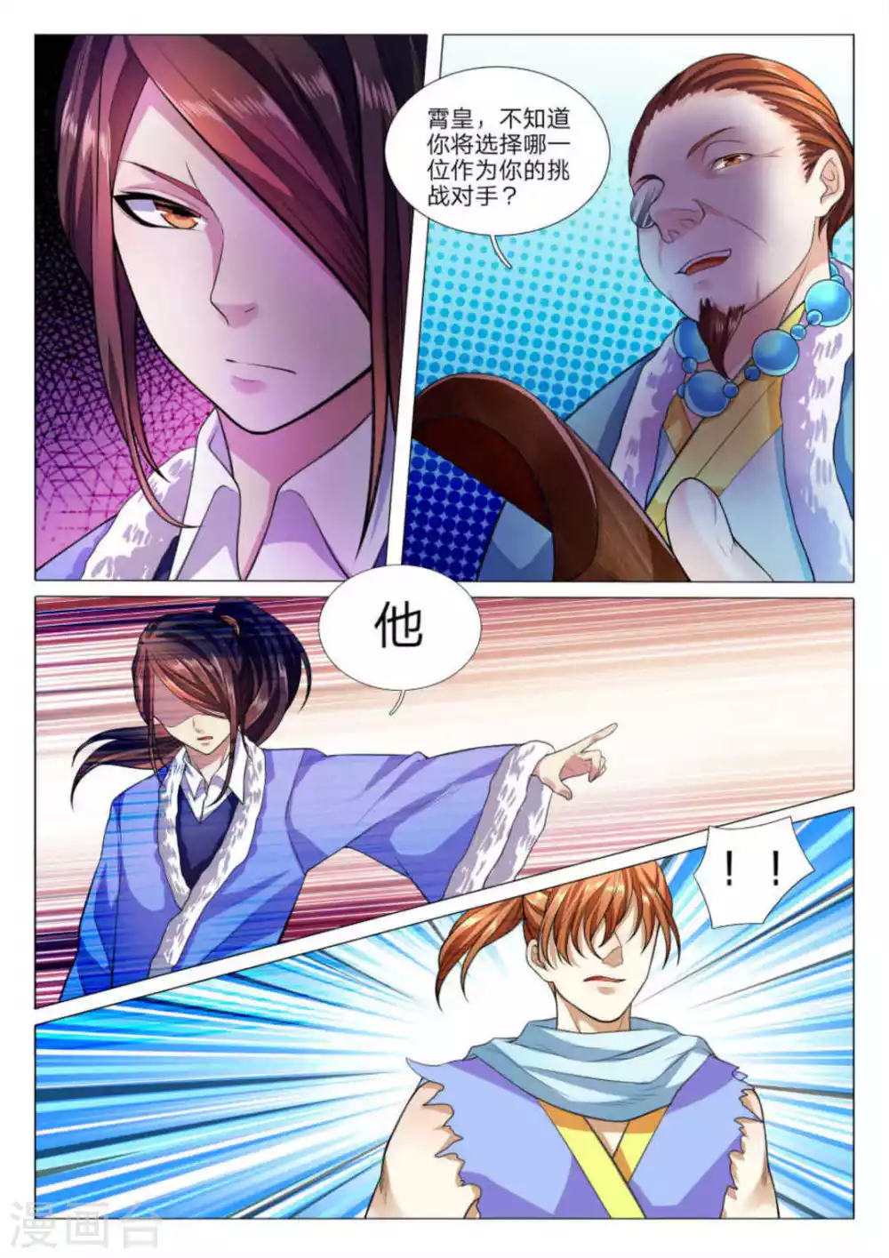 《绝世神皇》第77话 第4页